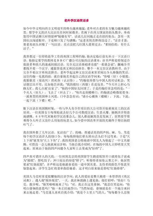 老外学汉语笑话多