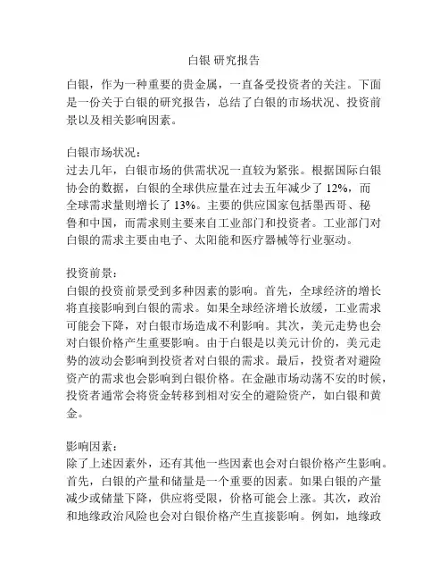 白银 研究报告