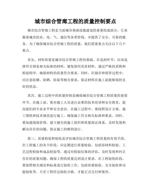 城市综合管廊工程的质量控制要点