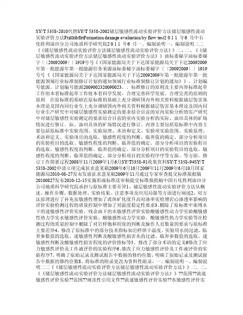 储层敏感性流动实验评价方法