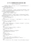 2017年10月高等教育自学考试《现代汉语》真题及详解