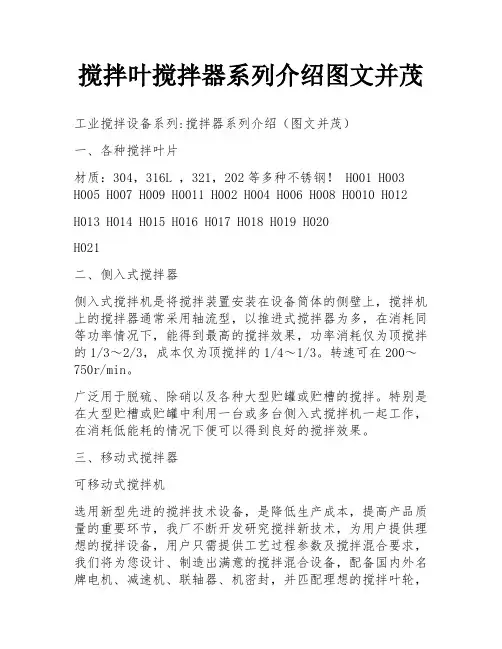 搅拌叶搅拌器系列介绍图文并茂