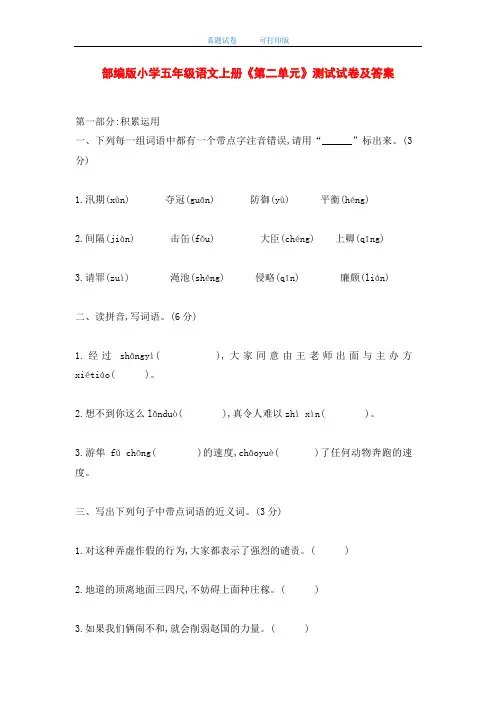 最新2020年部编版小学五年级语文上册《第二单元》测试试卷及答案