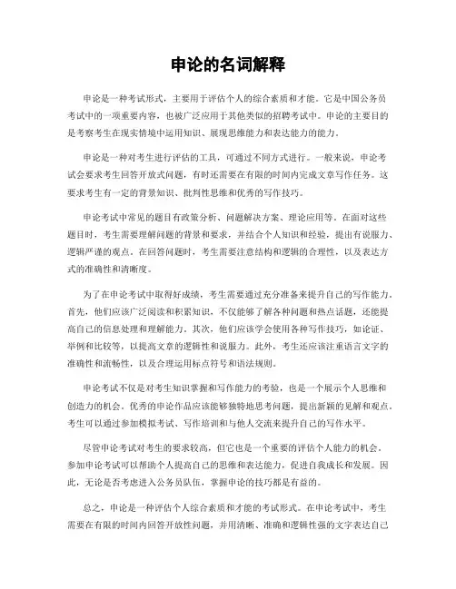 申论的名词解释