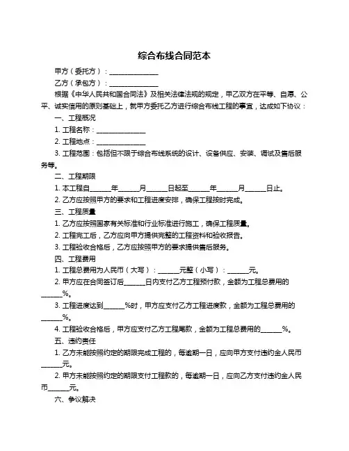 综合布线合同范本