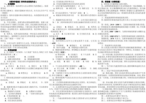 行政领导学答案