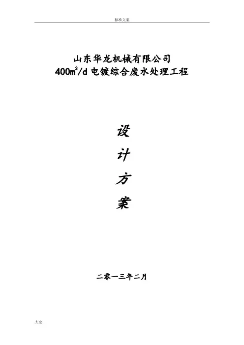 电镀综合废水处理工程方案设计