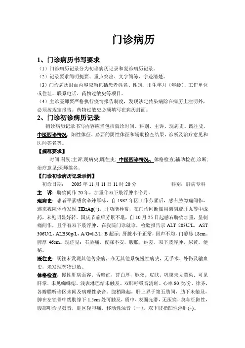 门急诊病历