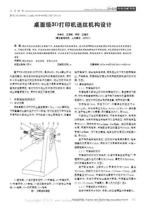 桌面级3D打印机送丝机构设计