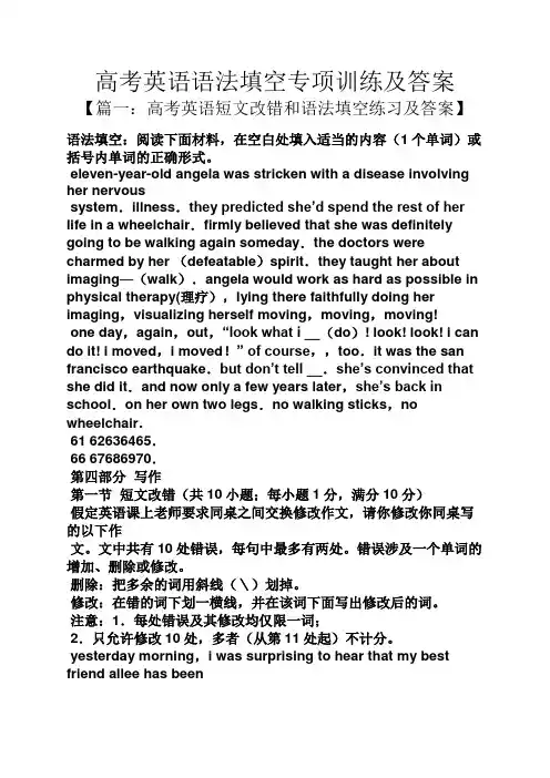 高考英语语法填空专项训练及答案
