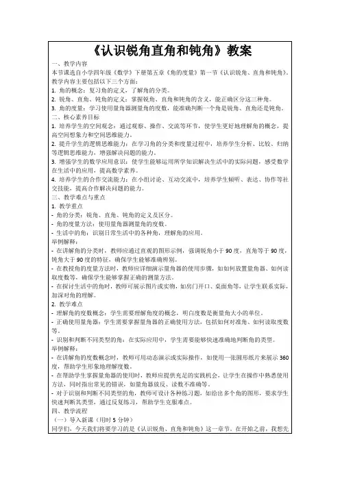 《认识锐角直角和钝角》教案