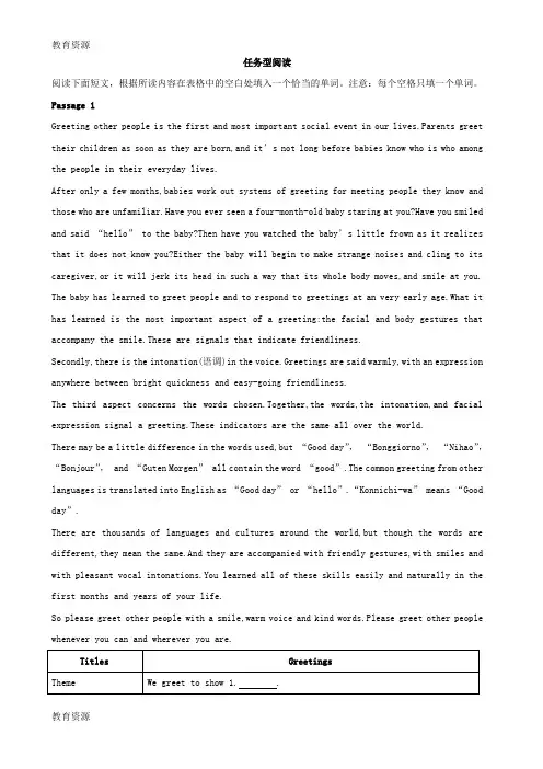 【教育资料】【开学-教材全解】高中英语英语必修一《Unit 1 Friendship》 单元测试资料库-任务型阅读学习精