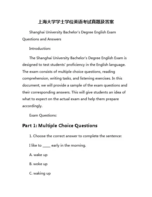 上海大学学士学位英语考试真题及答案