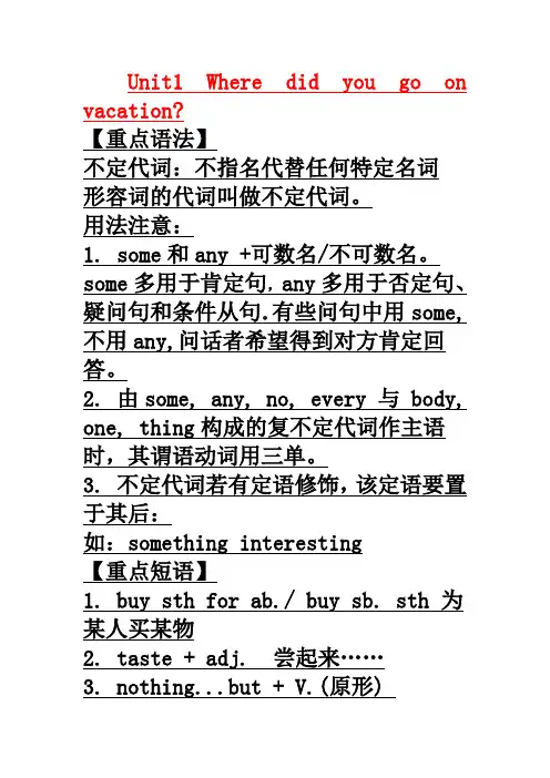 2017年秋人教版八年级英语上册复习资料必考知识点大汇总