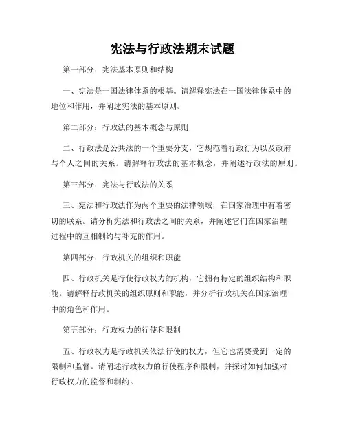 宪法与行政法期末试题