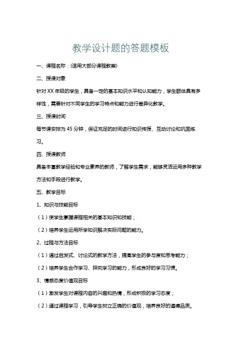 教学设计题的答题模板