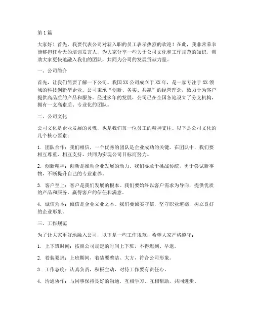 培训新入职员工的发言稿(3篇)