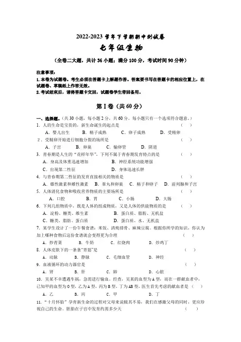 七年级生物下学期期中测试卷(含答案)