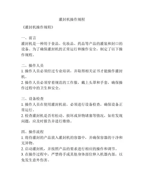 灌封机操作规程