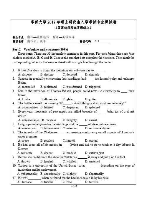 华侨大学2017年《211翻译硕士英语》考研专业课真题试卷