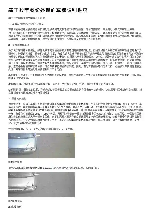 基于数字图像处理的车牌识别系统