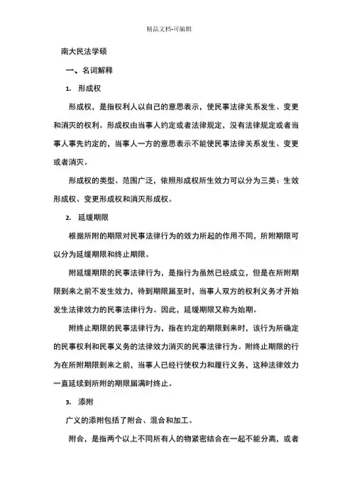 南京大学民法学真题答案版