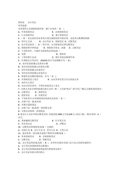 会计基础第四章试题及答案