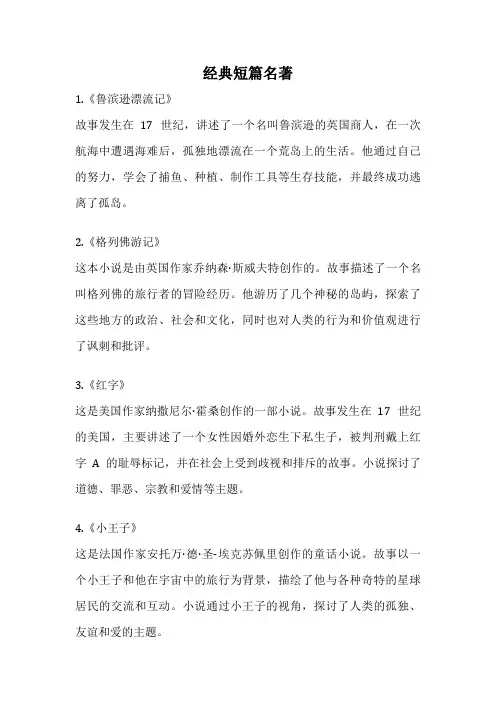 经典短篇名著