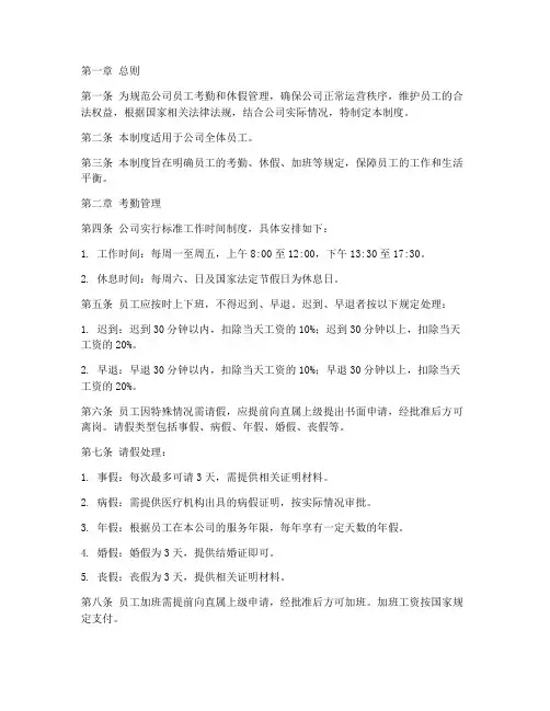 考勤休假管理制度模板