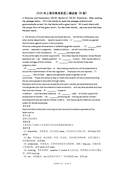 2020年上海市高考英语二模试卷(B卷)