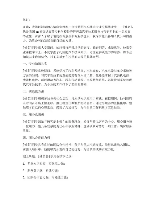 汽车新技术工作推荐信范文