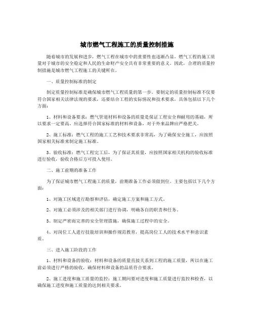 城市燃气工程施工的质量控制措施