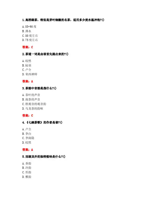 南开20秋《茶文化赏析(麦课)》在线作业