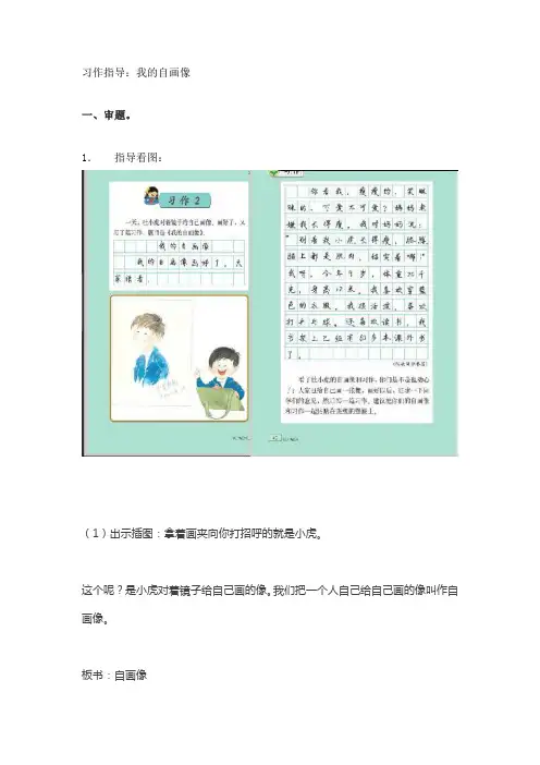 习作指导 我的自画像