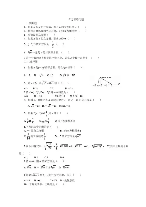 立方根练习题