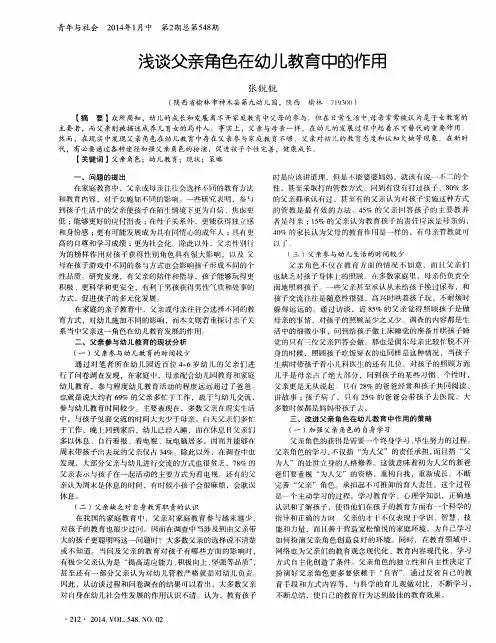 浅谈父亲角色在幼儿教育中的作用