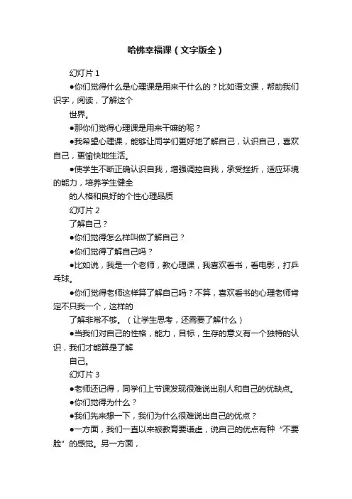 哈佛幸福课（文字版全）