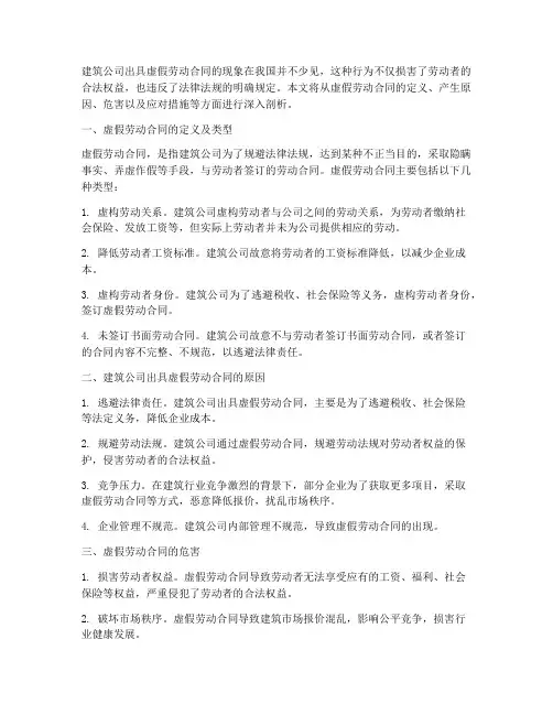 建筑公司出具虚假劳动合同