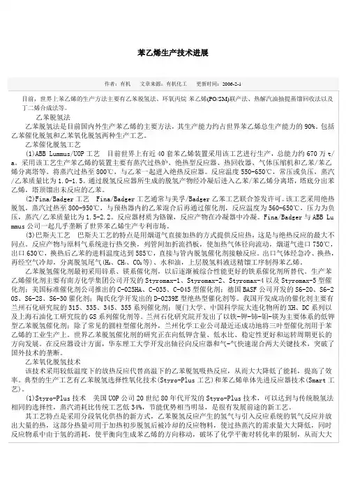 苯乙烯生产技术进展