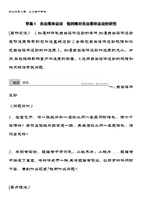 高中物理一第二章 案6 - 自由落体运动 伽利略对自由落体运动的研究生 