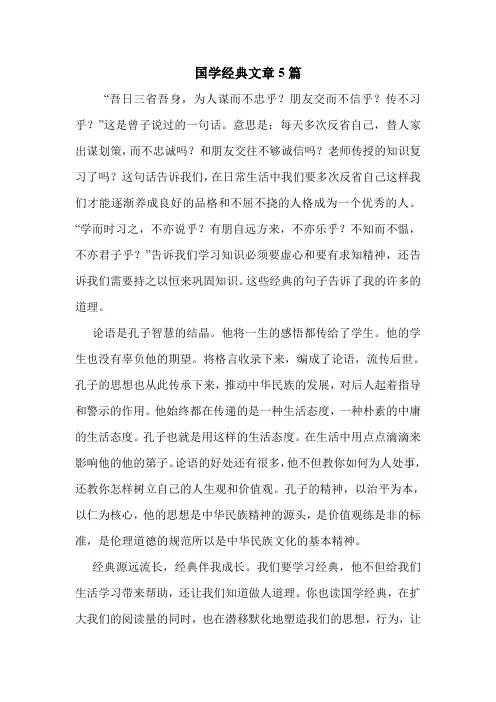 国学经典文章5篇 .doc