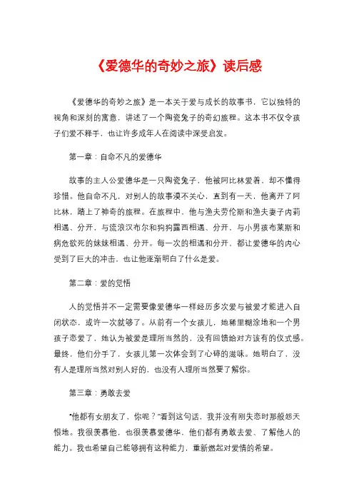 《爱德华的奇妙之旅》读后感