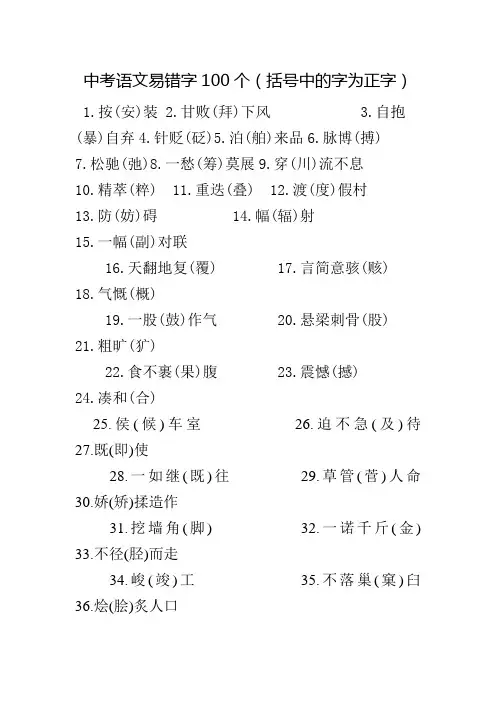 中考易错字