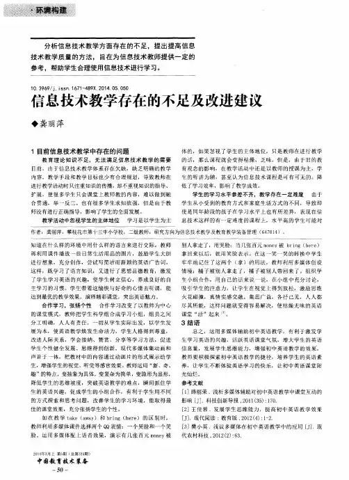 信息技术教学存在的不足及改进建议
