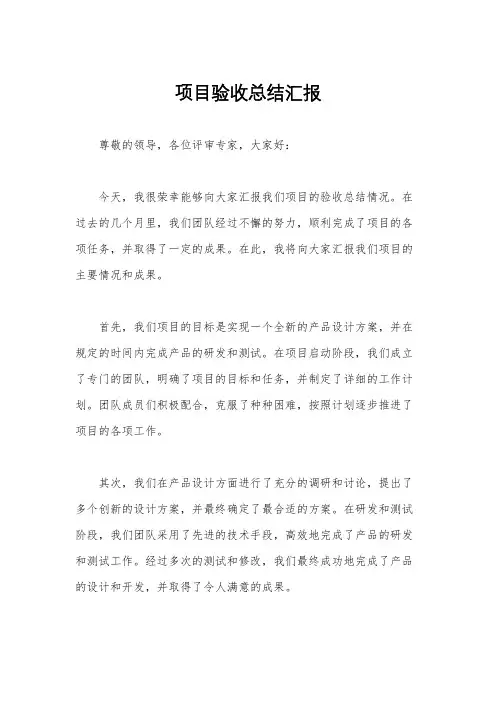 项目验收总结汇报