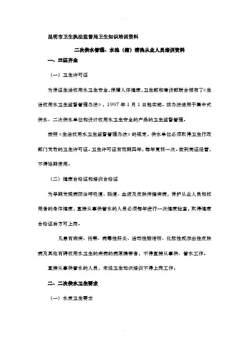 二次供水管理人员、水池清洗人员培训资料