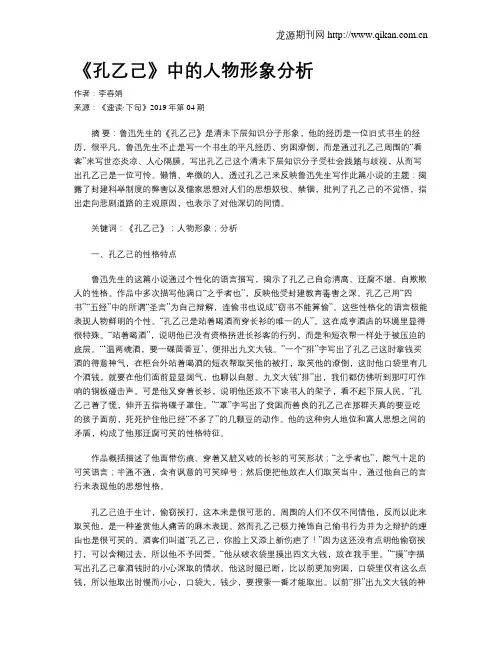《孔乙己》中的人物形象分析