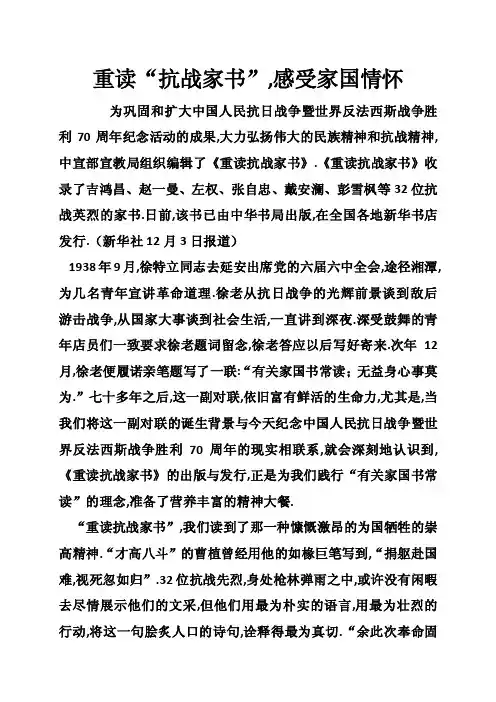 重读“抗战家书”,感受家国情怀