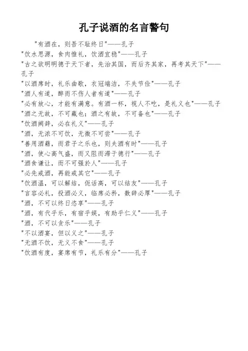 孔子说酒的名言警句