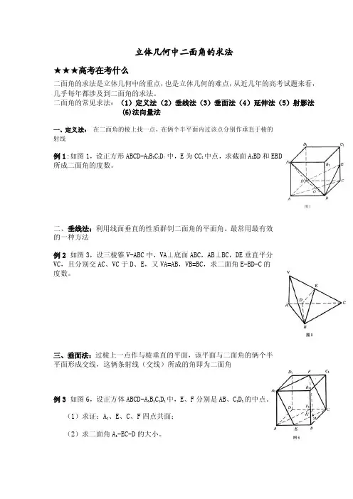 立体几何中二面角的求法